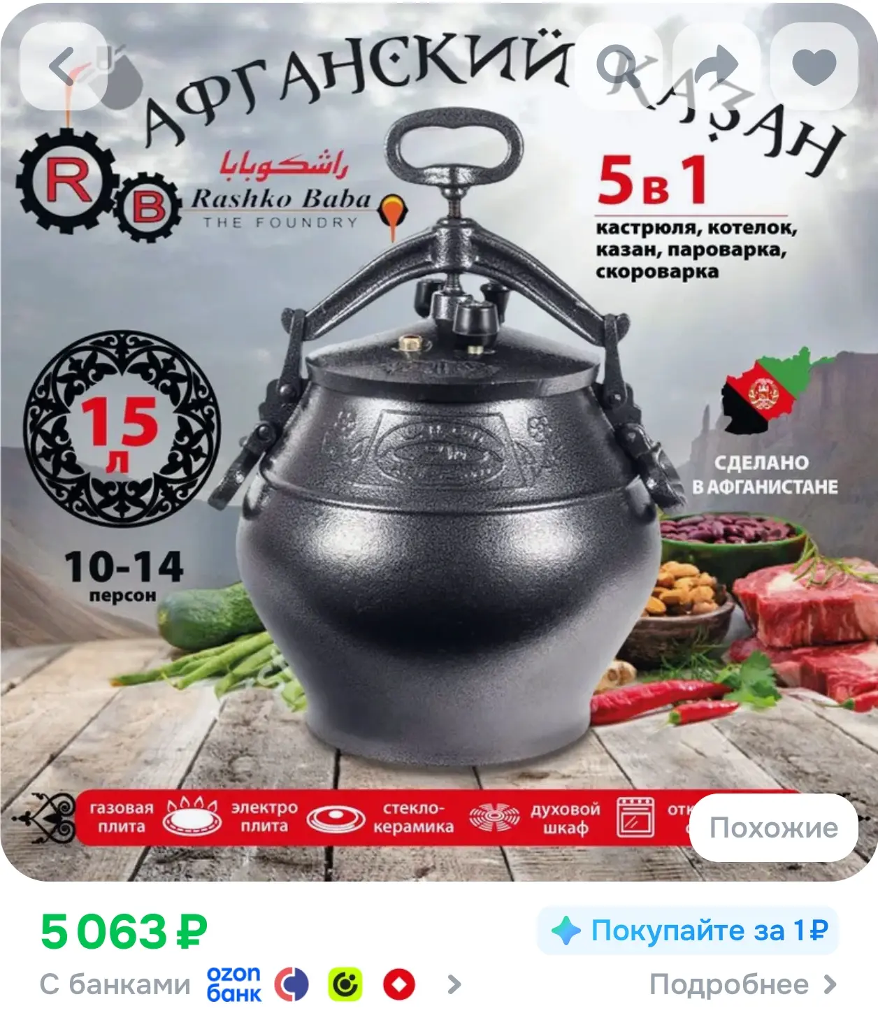 https://www.ozon.ru/product/kazan-afganskiy-skorovarka-rashko-baba-s-kryshkoy-15-litrov...