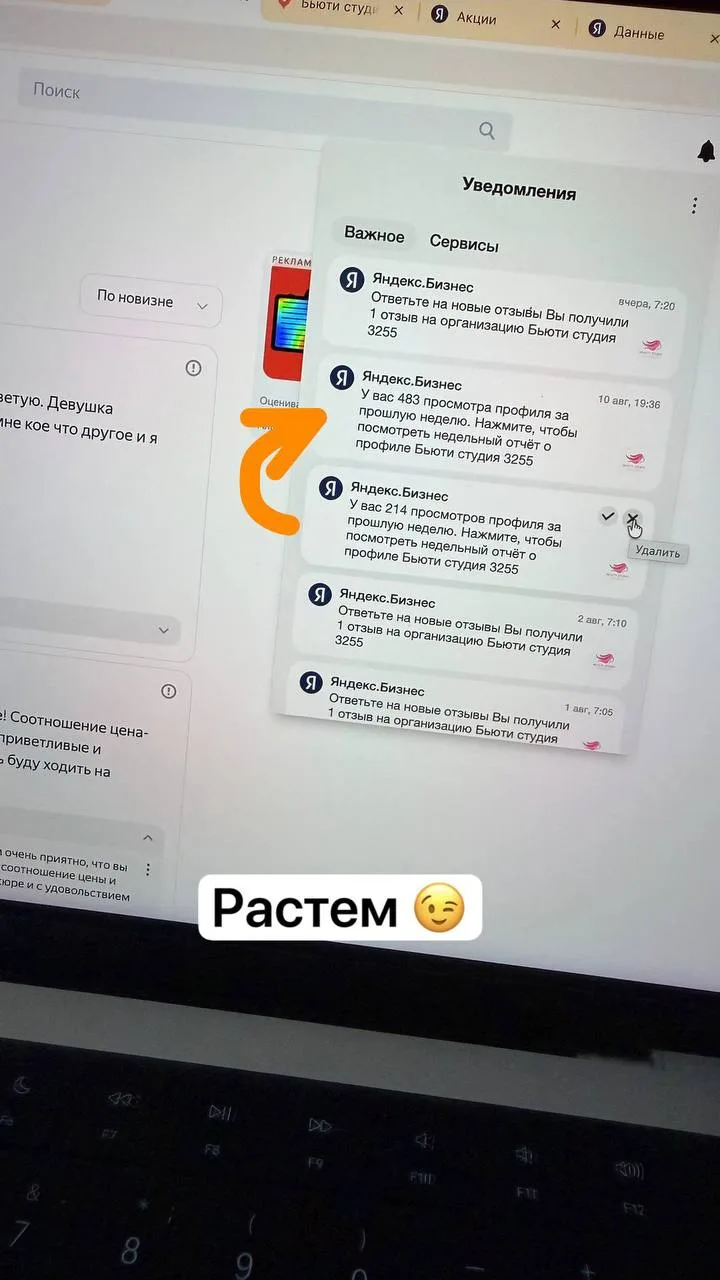 Это профиль с нуля, уже приносит свои результаты 🔥. Растем 🙌 #яндексбизнес