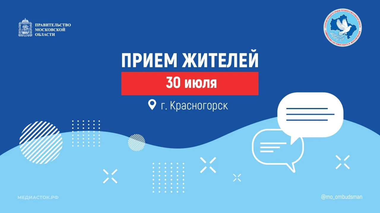 30 июля Уполномоченный по правам человека в Московской области Ирина Фаевская проведет ...