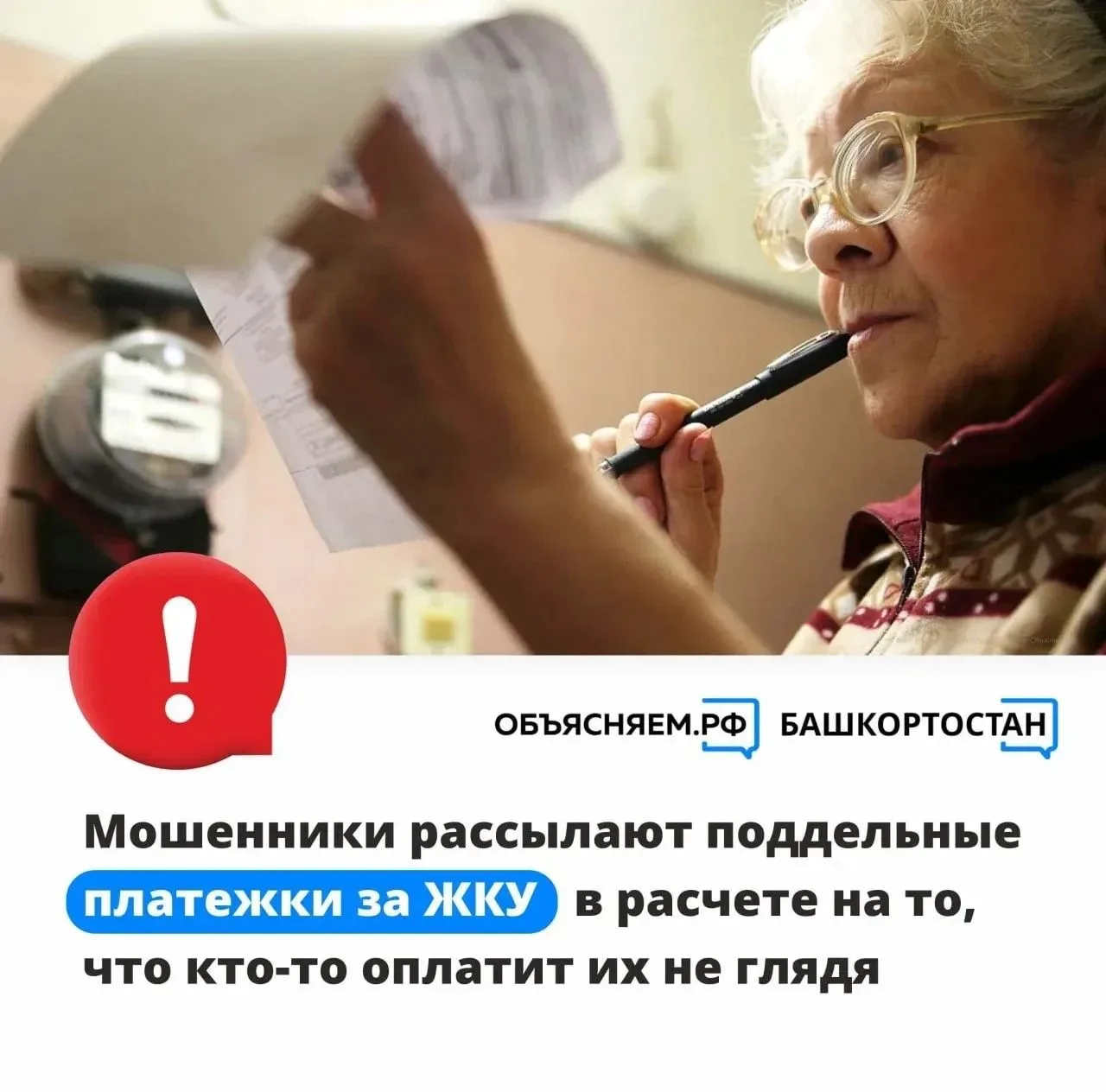 Мошенники рассылают фальшивые платежки за ЖКУ — будьте осторожны! Проверьте квитанцию п...