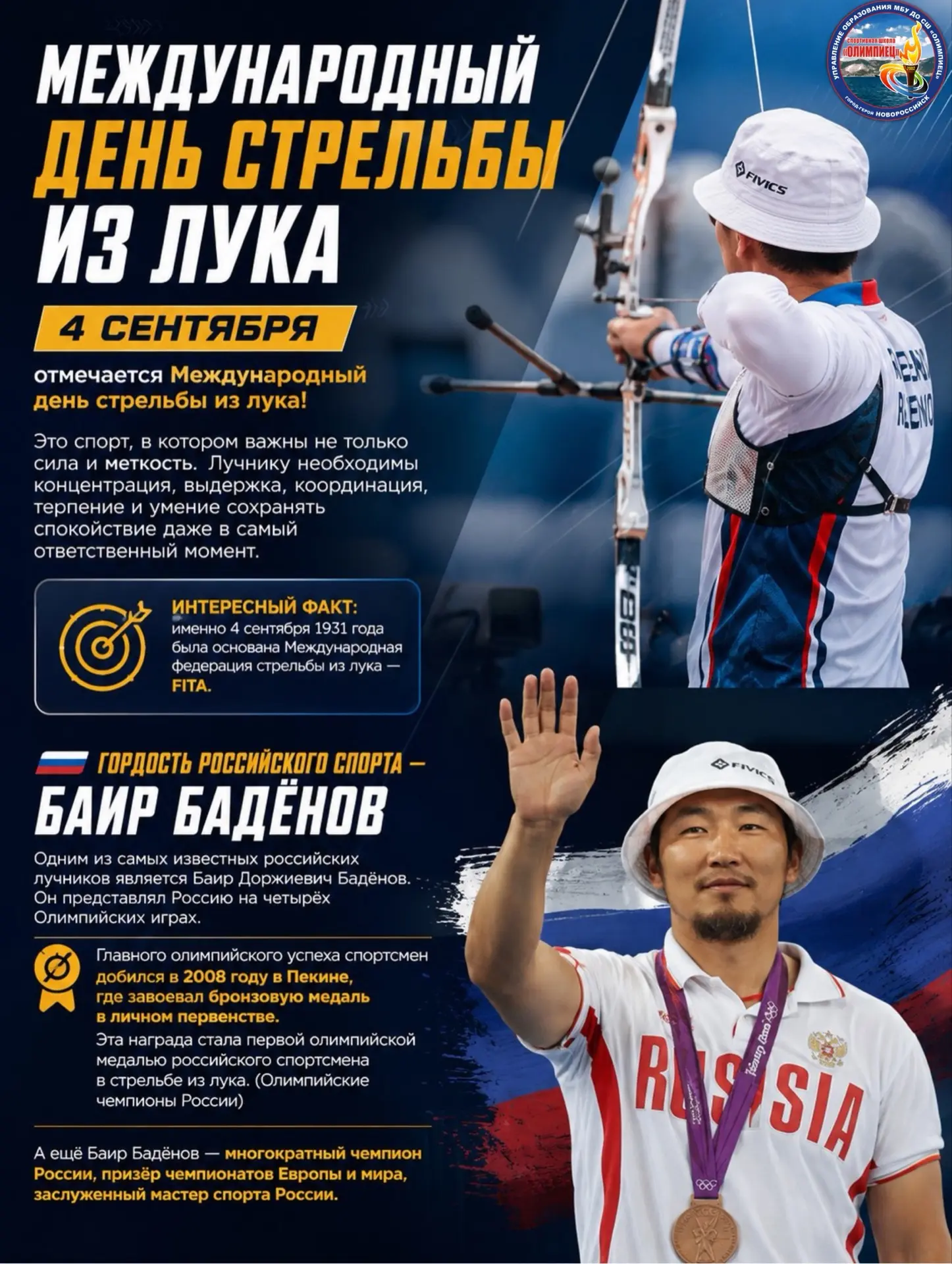 🏹 МЕЖДУНАРОДНЫЙ ДЕНЬ СТРЕЛЬБЫ ИЗ ЛУКА