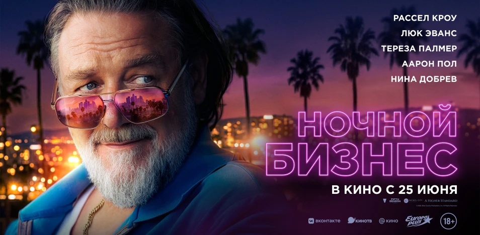 🎬💥 Озорной криминальный триллер о владельце ночного клуба, который решил уйти на поко...