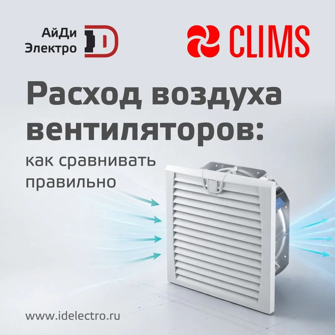 Технический обзор: "Расход воздуха вентиляторов: как сравнивать правильно"