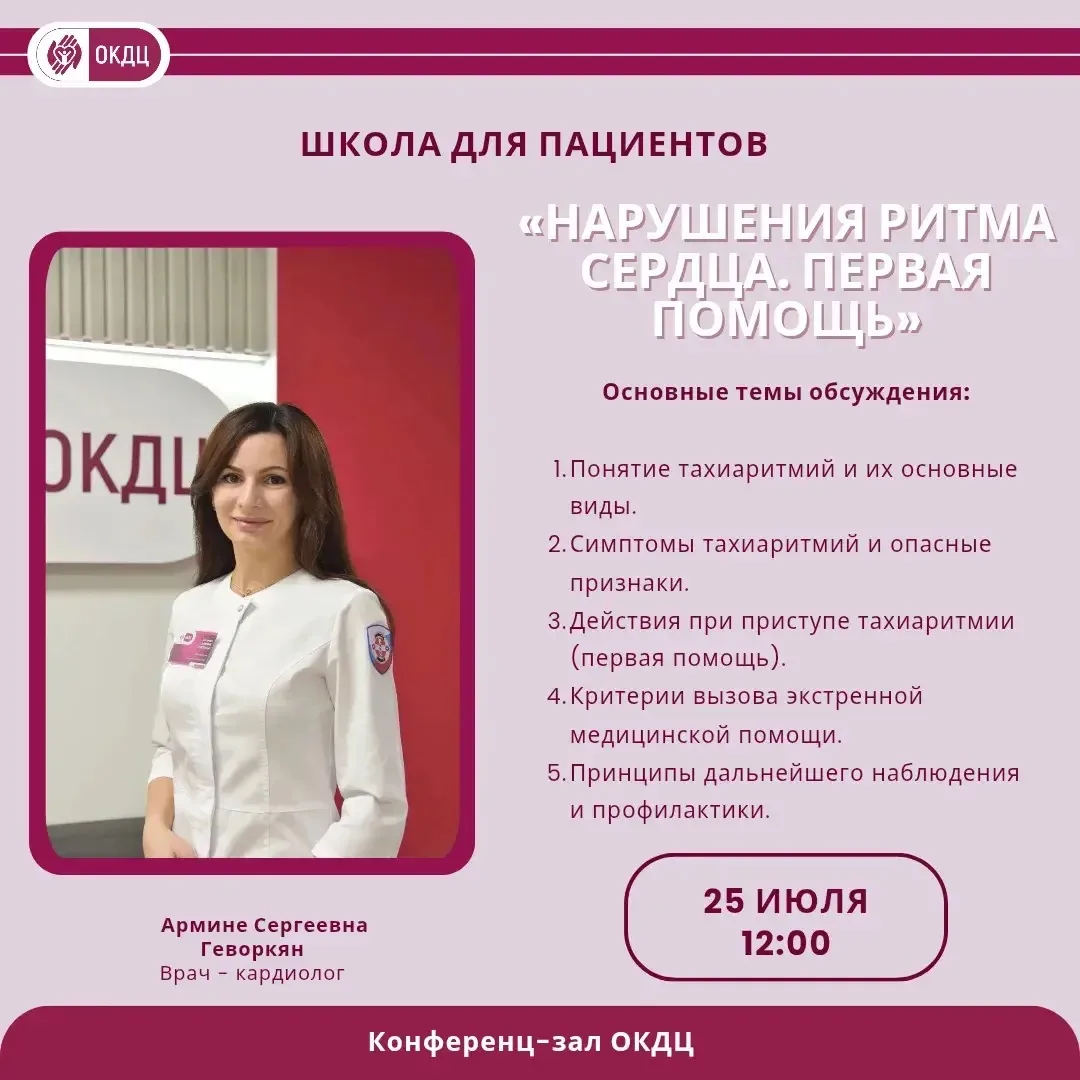 🔉Уважаемые пациенты!

25 июля (суббота) в 12:00 в конференц-зале нашего Центра (Пушкинская ул., 127
