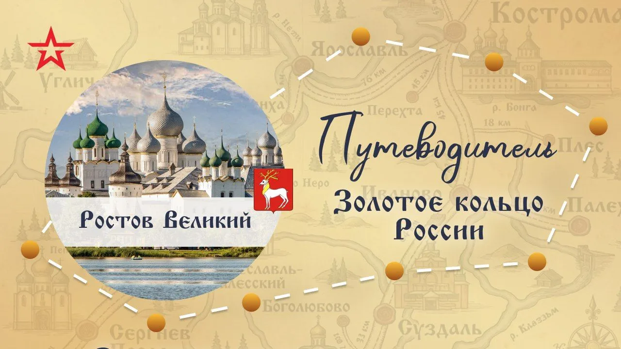 📍Здесь обязательно побывайте в Кремле. 

📍Прогуляйтесь по набережной озера Неро. 

📍Загляните в м