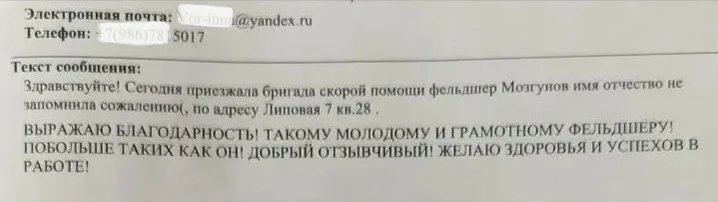 Друзья! Сегодня пост благодарности в адрес фельдшера Скорой медицинской помощи Александ...