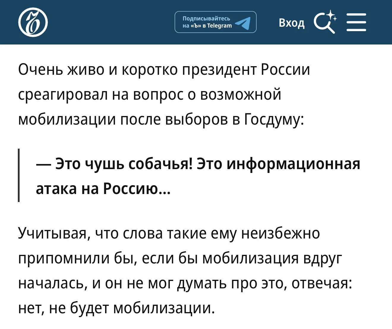 «Это чушь собачья!», Ъ, 2 сентября 2026