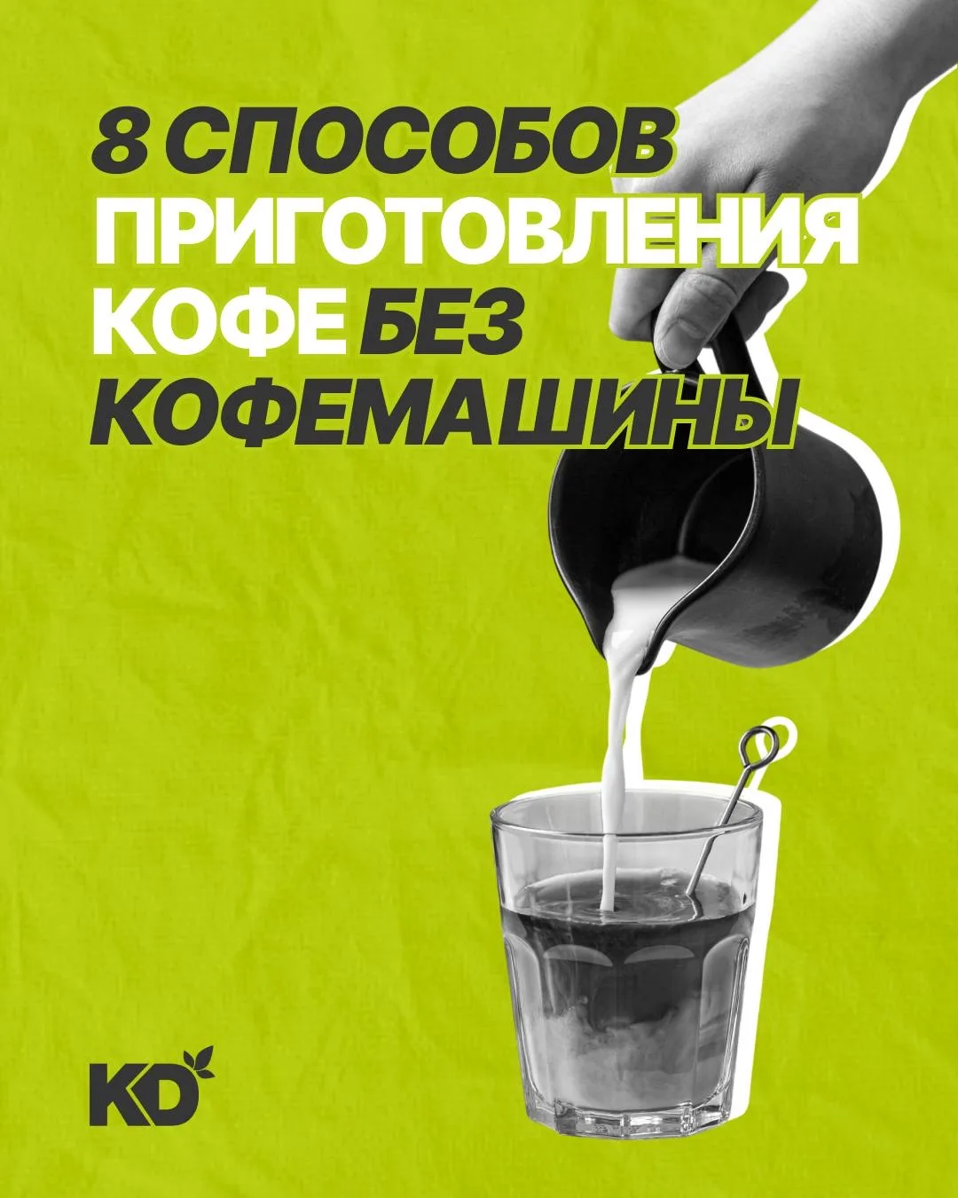 8 альтернативных способов приготовления кофе без кофемашины ☕️