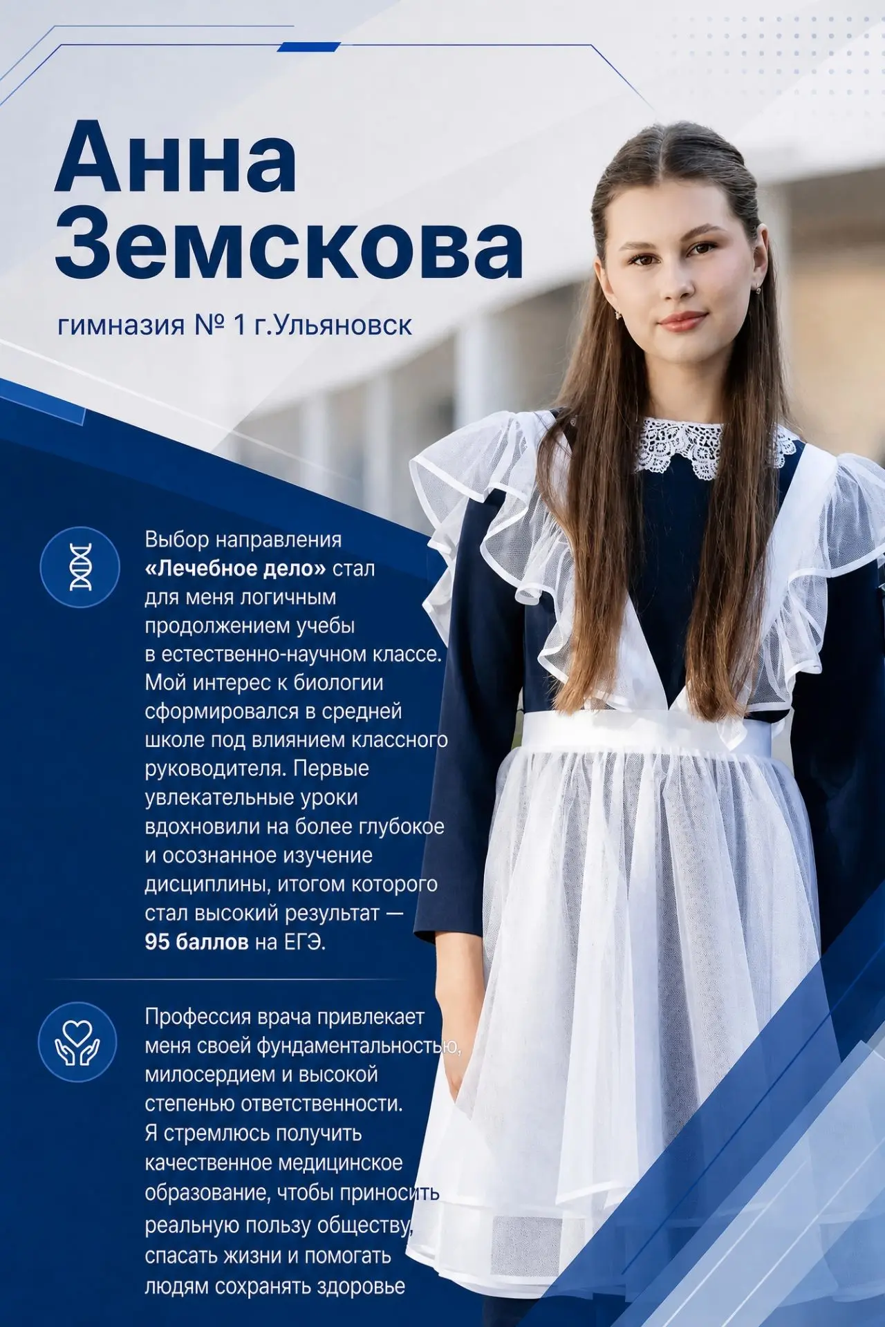 Гордость региона: продолжаем знакомить вас с обладателями медалей «За особые успехи в о...