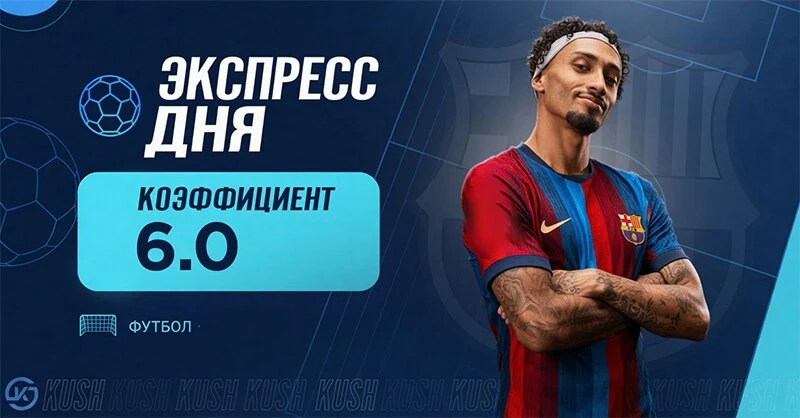 👉 Экспресс дня от «Куш в спорте» на 27 августа