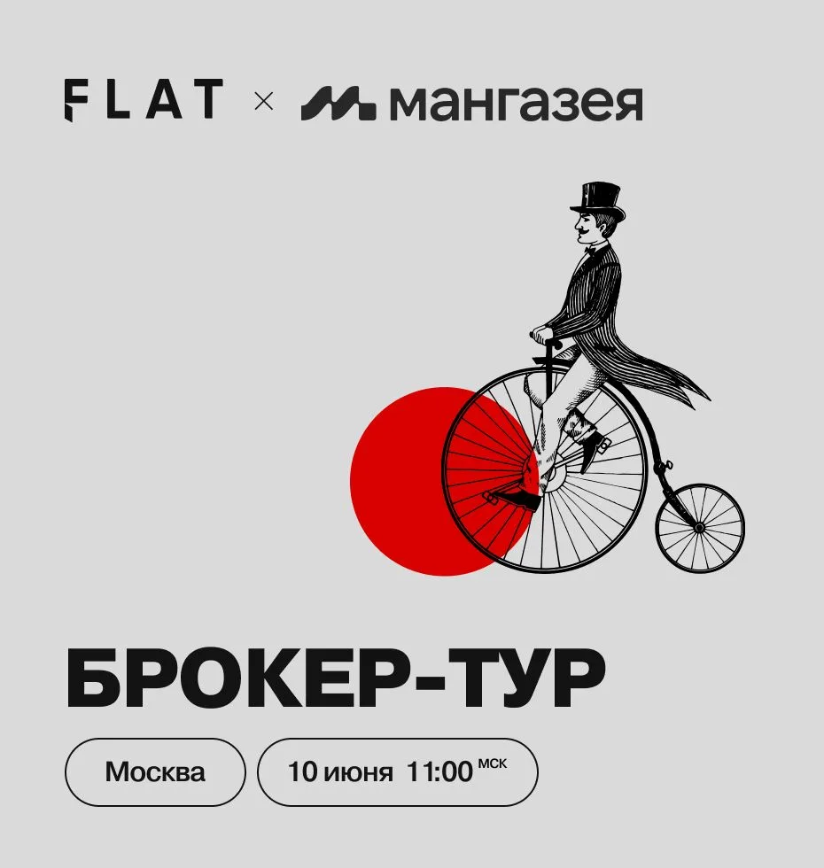 Мангазея. Брокер-тур по проекту «Аура»