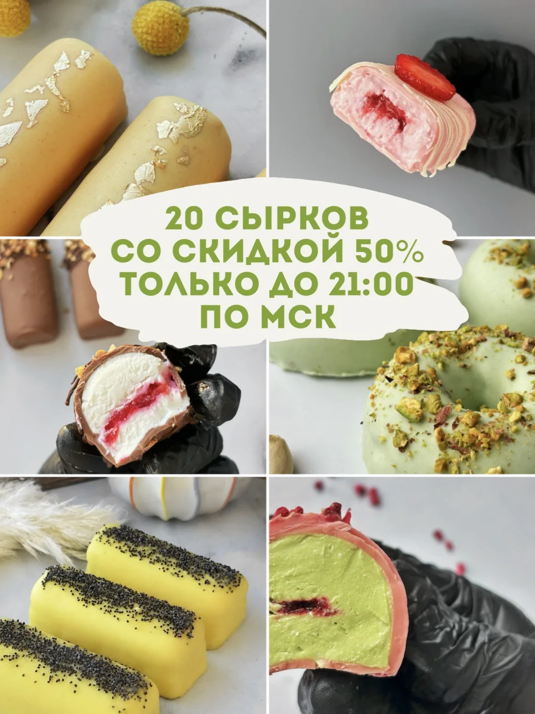 Осталось 5 часов 🍦