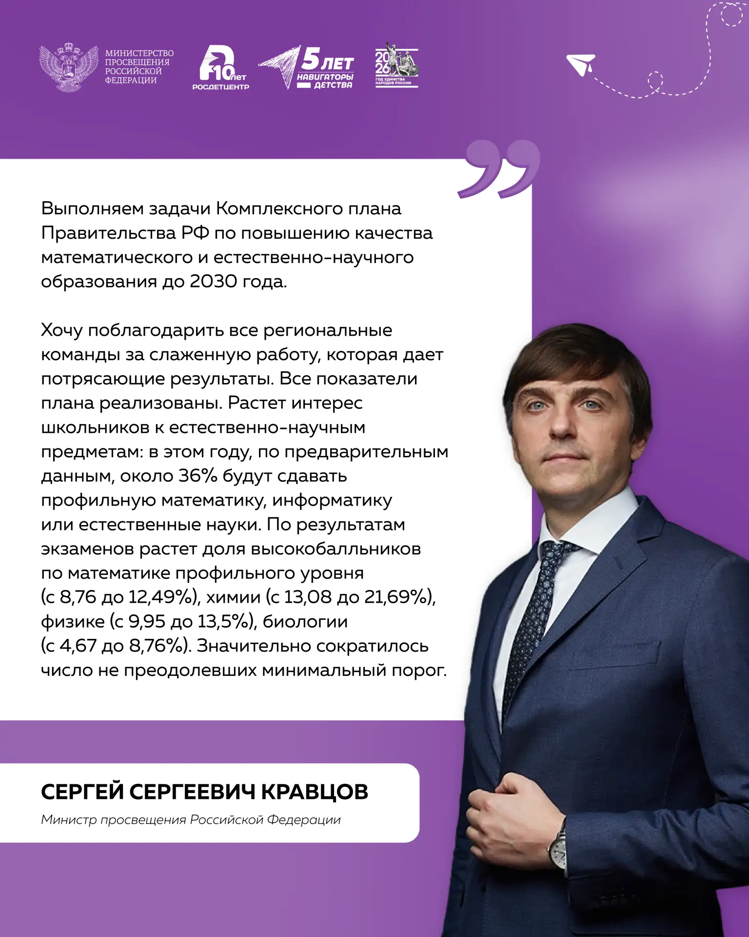 Всероссийское совещание для руководителей региональных органов управления образованием — из первых у