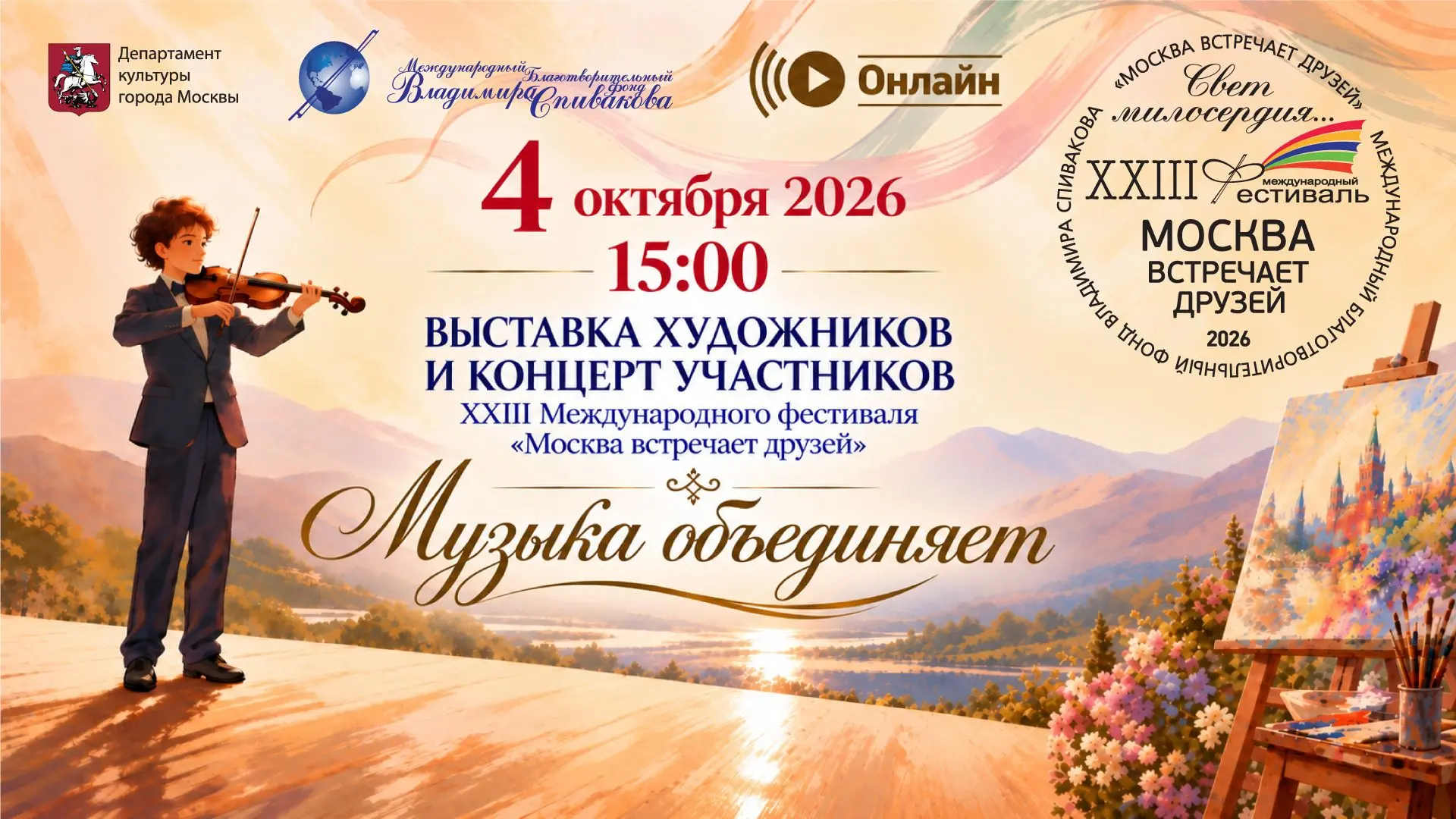 В одном концерте – 16 регионов