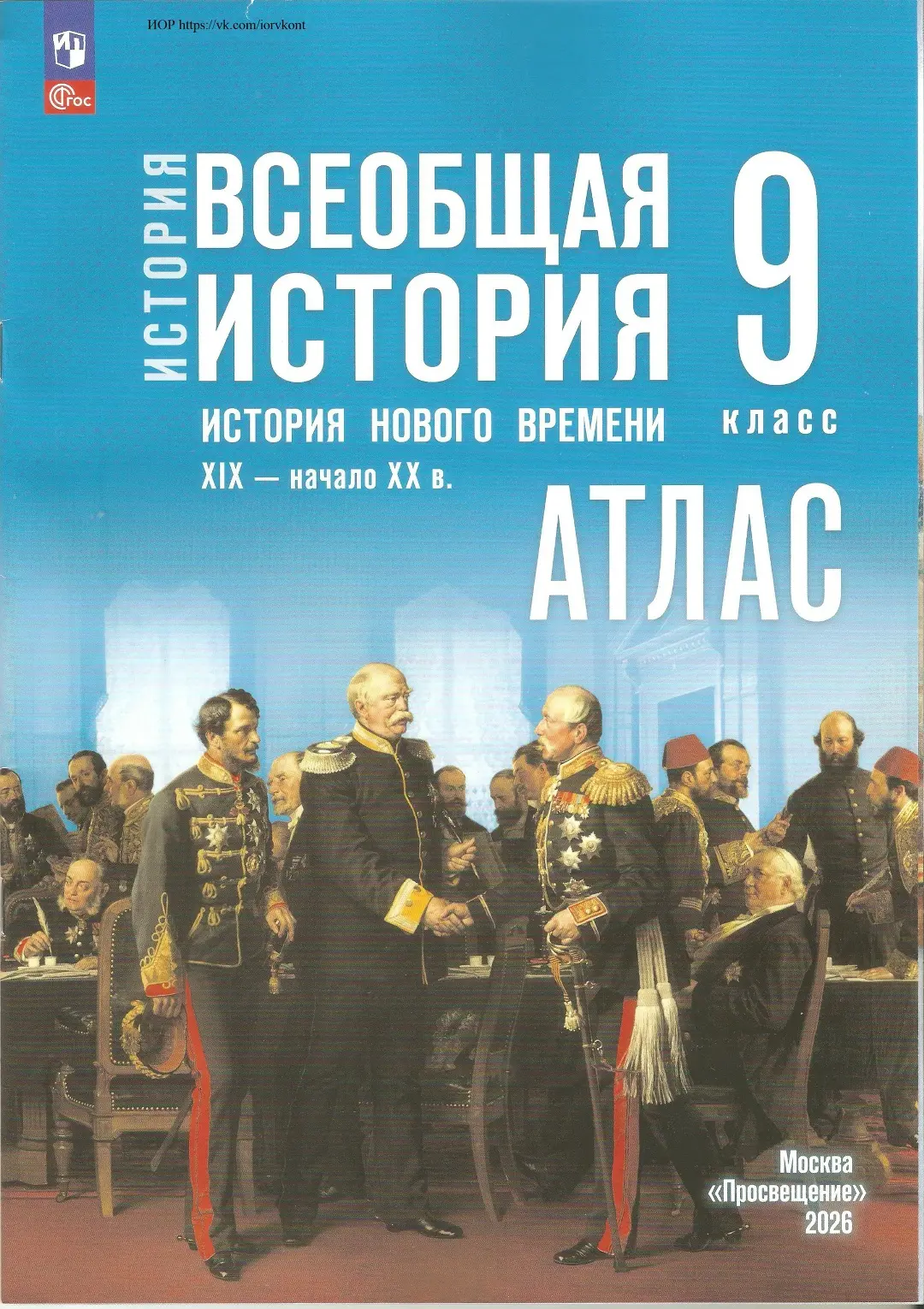 Спасибо коллегам (сообщество "ИОР") за предоставленные сканы.