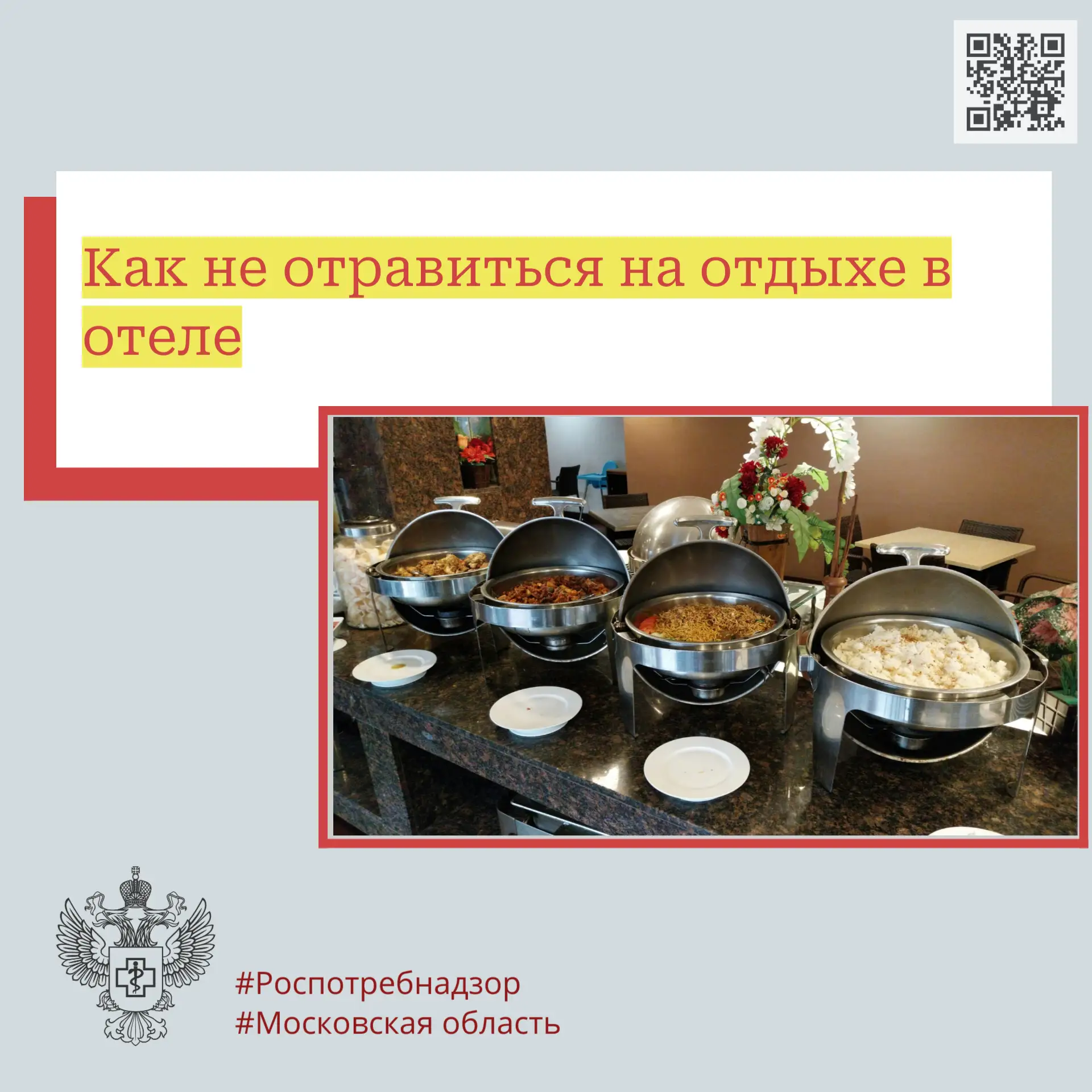 Как не отравиться на отдыхе в отеле 

Многие выбирают для отдыха отели с питанием. Чаще всего это по