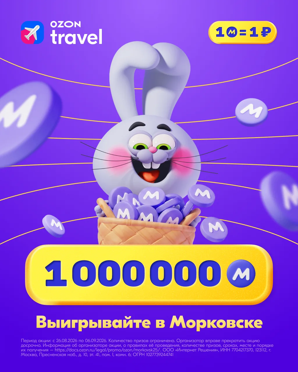 Розыгрыш 1 000 000 миль уже в Морковске!