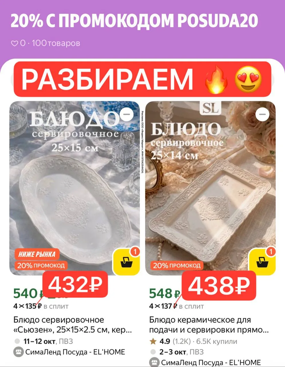 Какие красивые 😍С промо ✅ POSUDA20