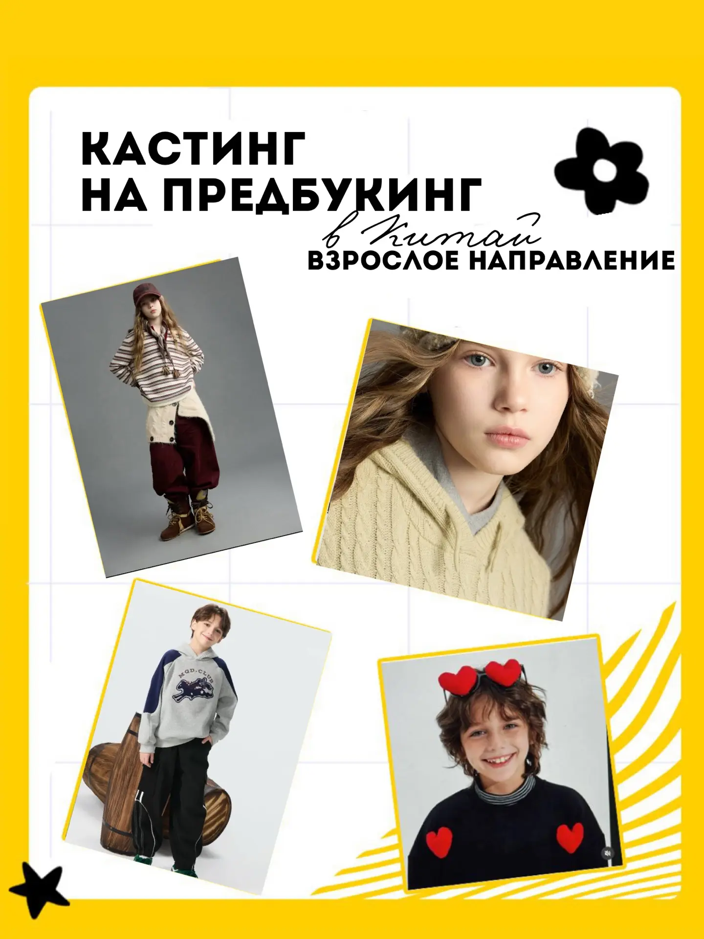 🔥КАСТИНГ НА ПРЕДБУКИНГ В КИТАЙ ВЗРОСЛОЕ НАПРАВЛЕНИЕ🔥