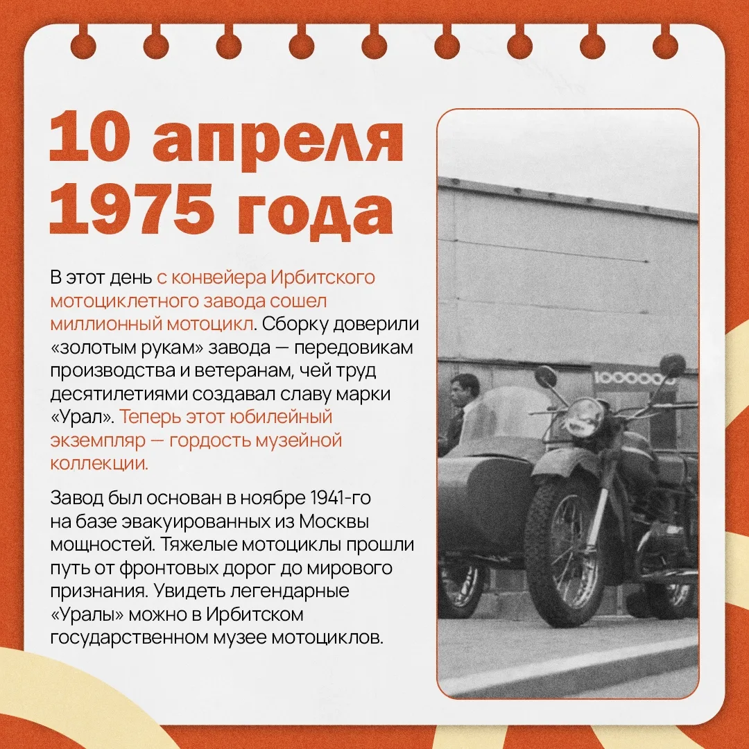 Ирбит — мотоциклетная столица России

История легендарного «Урала» началась в суровом 1941 году. На 