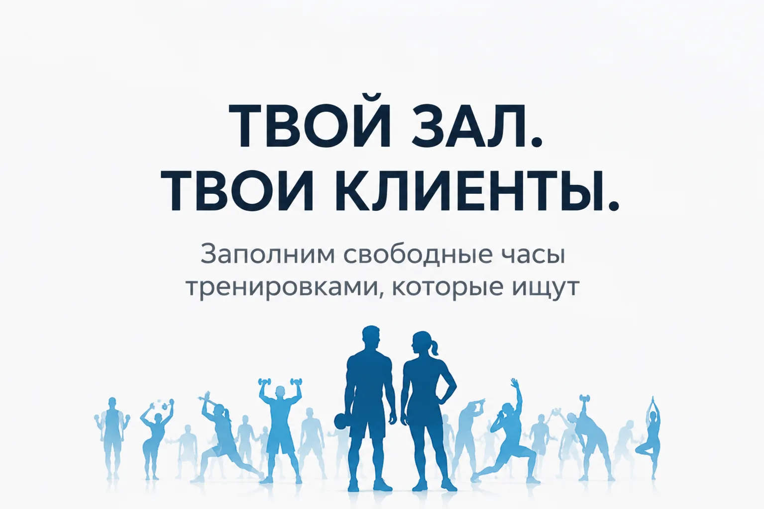 DS Sport — бесплатно для тренеров и спортивных площадок.