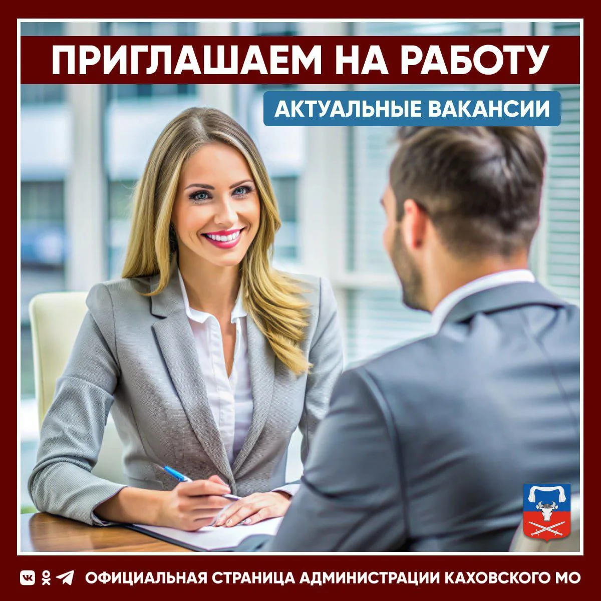 В Каховский филиал "ОБЛВОДОКАНАЛа" требуется кладовщик  Требования: ✅ Среднее профессиональное образ
