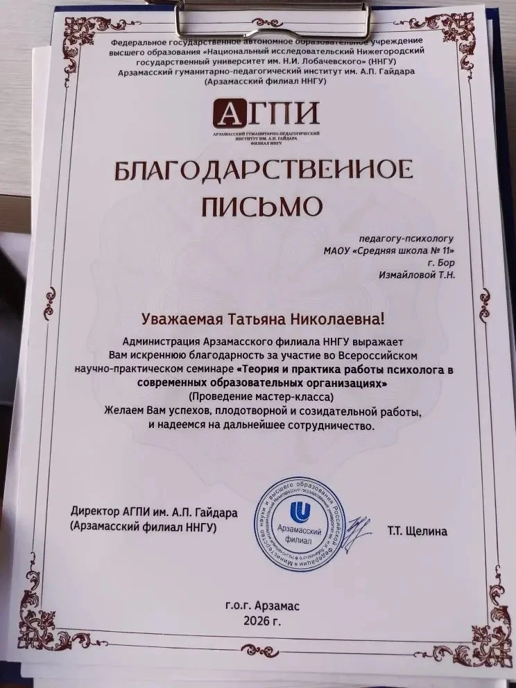 ПРОФЕССИОНАЛЬНЫЙ ДИАЛОГ НА ВСЕРОССИЙСКОМ УРОВНЕ   Педагоги-психологи муниципального округа город Бор