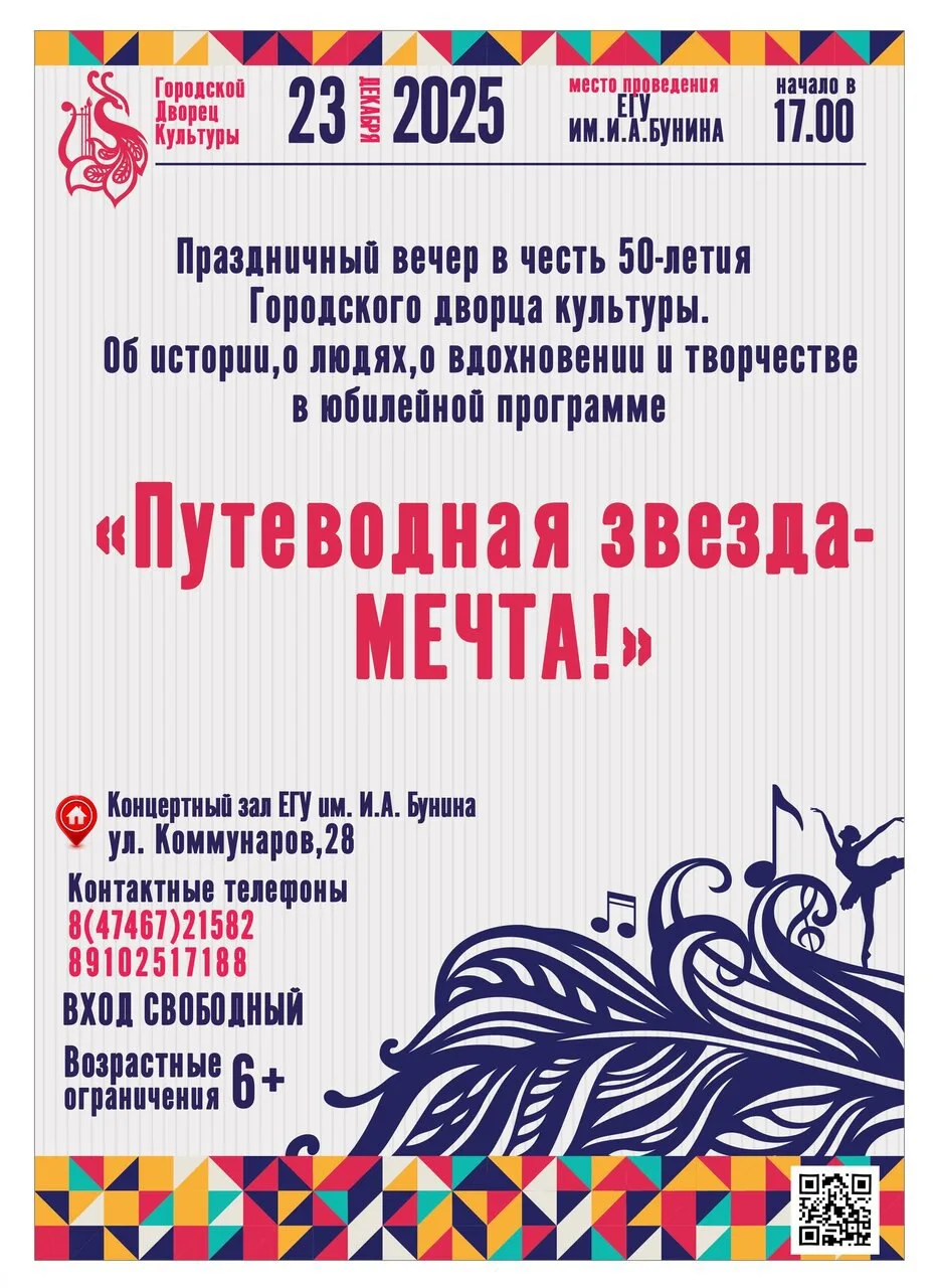 🎉 Праздничный вечер «Путеводная звезда – МЕЧТА!»  🗓 Дата: #23декабря | 🕖 Время: 17:00   📍 Место: кон