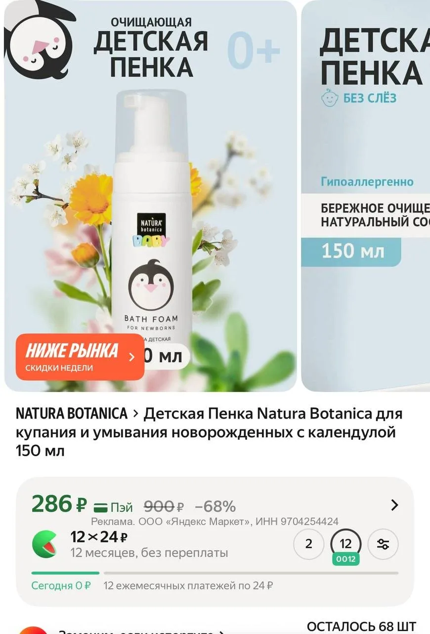 Кто спрашивал про детские средства? Нашла классную пенку 🔥

Детская пенка Natura Botanica для купан