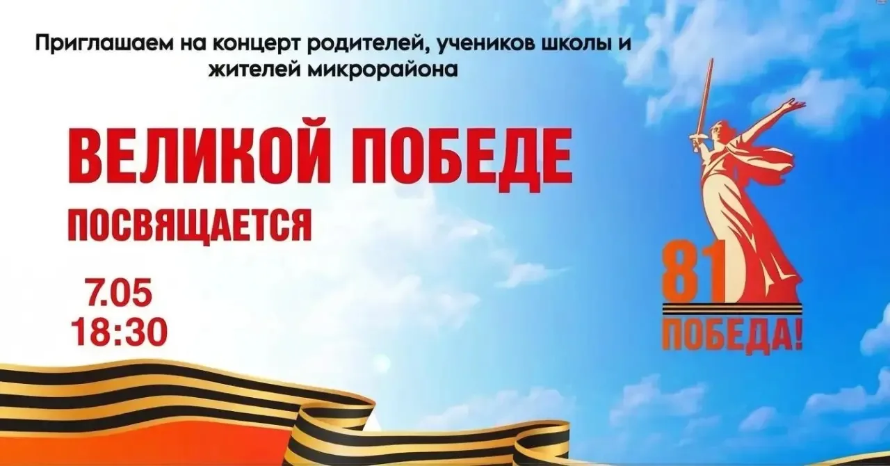 Приглашаем на праздничный концерт ко Дню Победы!