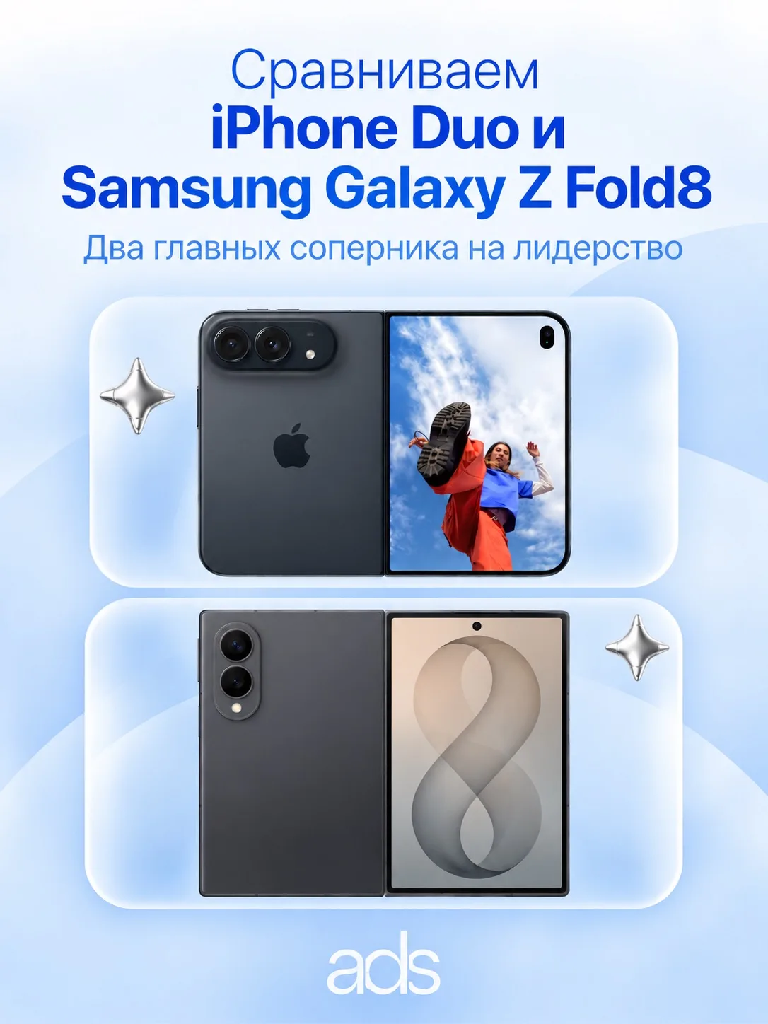 📱 iPhone Duo vs Galaxy Z Fold8 два главных соперника на лидерство