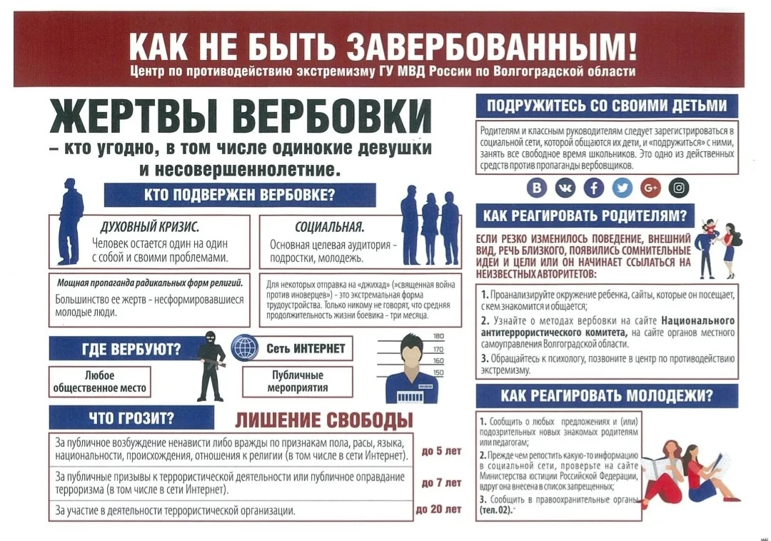 ️ НЕ ВЕДИСЬ: ТЕРРОРИЗМ И ЭКСТРЕМИЗМ — ЭТО УГОЛОВКА!