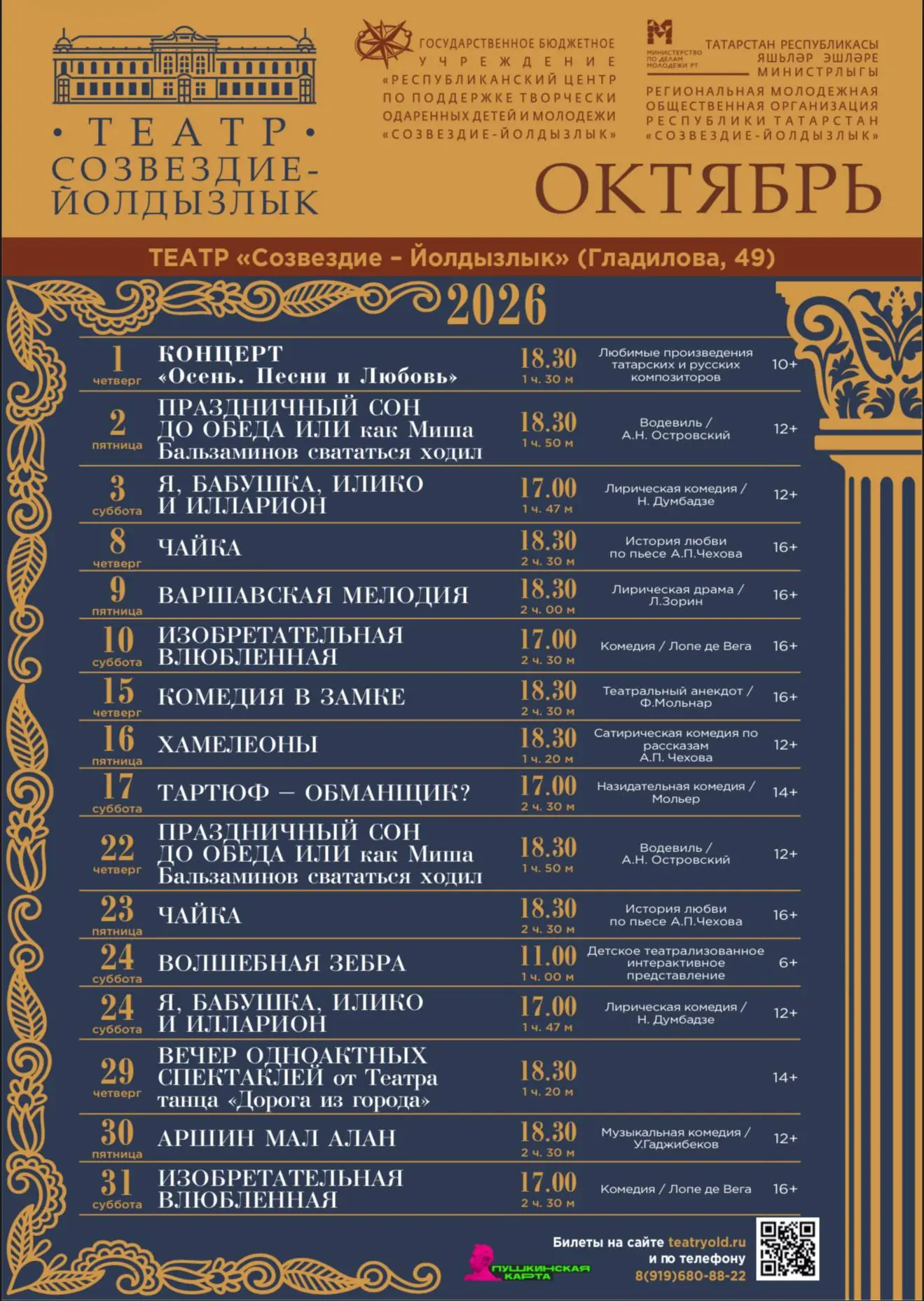 За хорошим настроением идем в театр «Созвездие-Йолдызлык»🎭