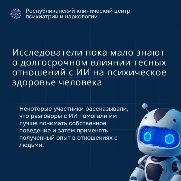 Для некоторых людей общительный ИИ может стать гораздо большим, чем просто инструментом...