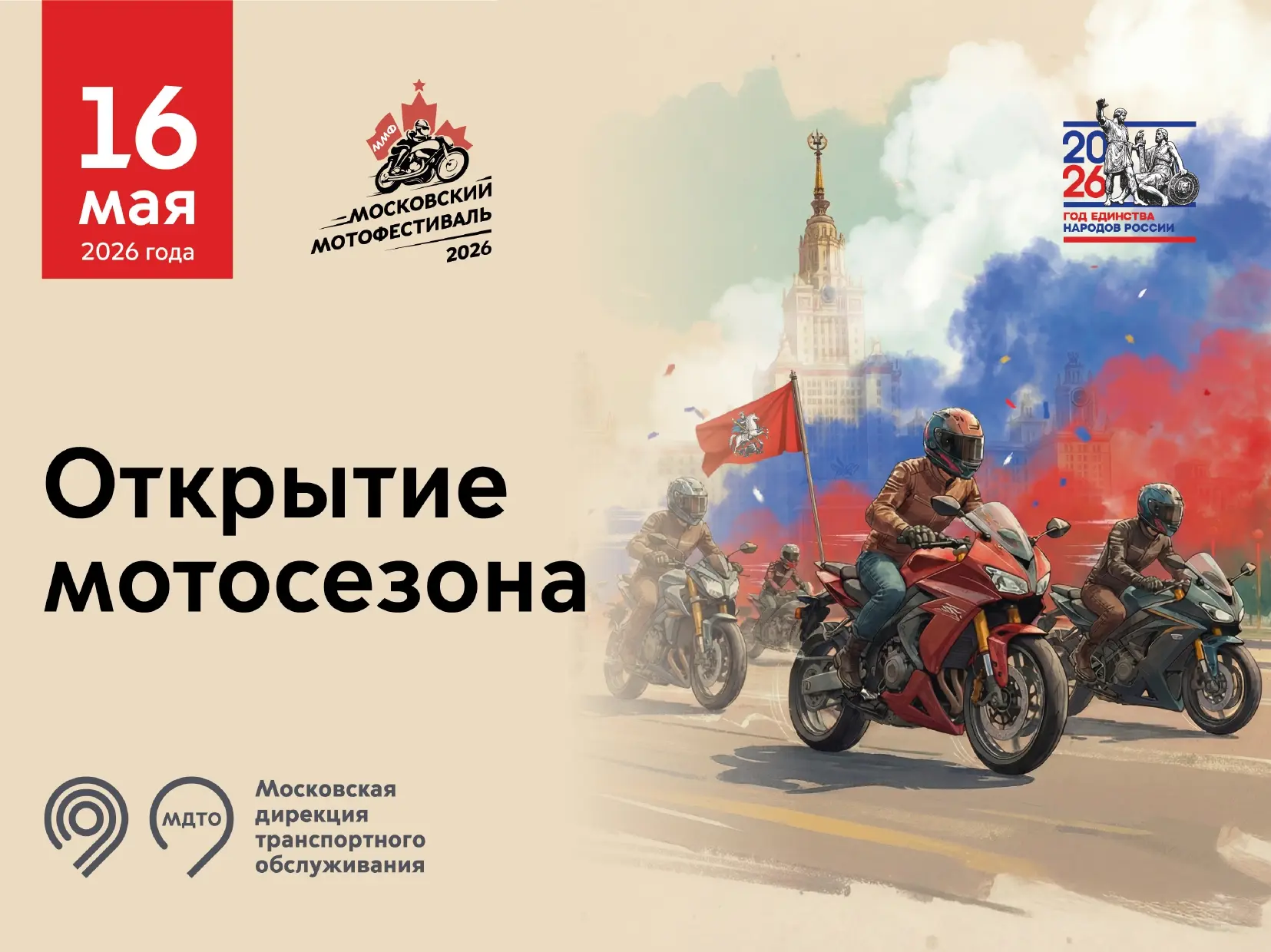 🏍  Друзья, открываем сезон вместе!