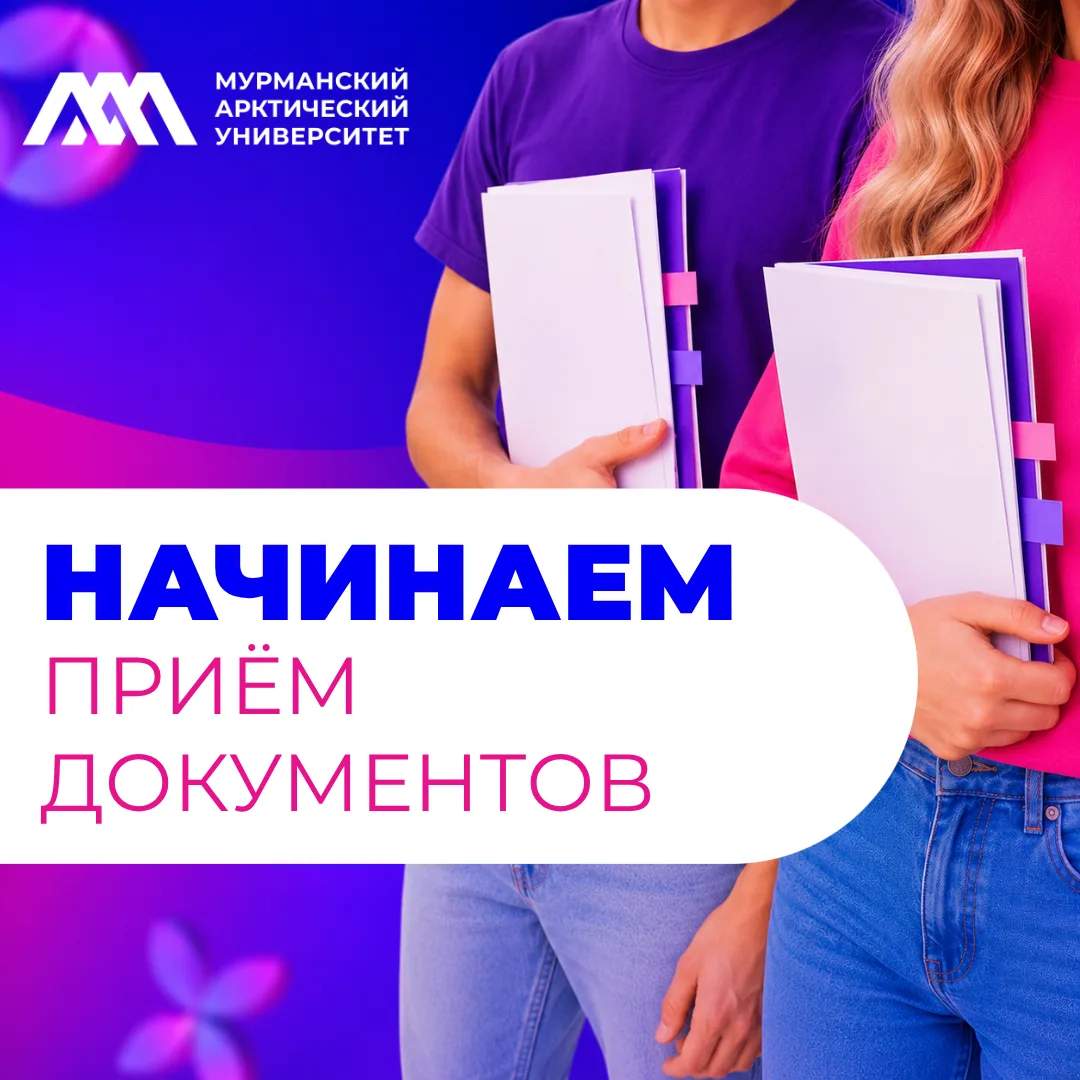 20 июня МАУ открывает приём документов на программы бакалавриата и специалитета для вып...