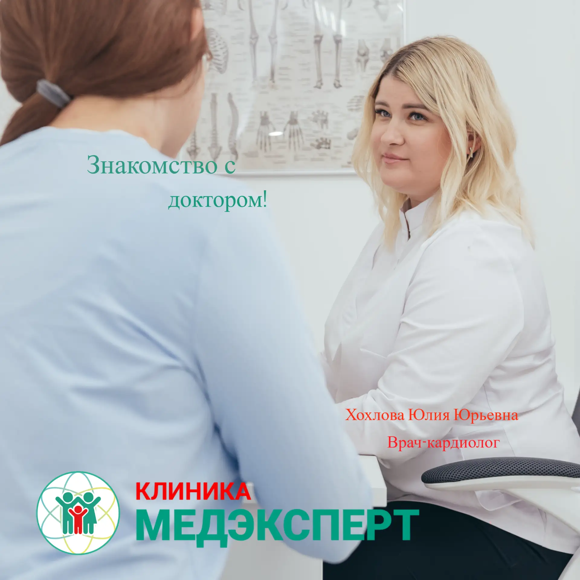 Продолжаем вас знакомить с врачами нашей клиники!