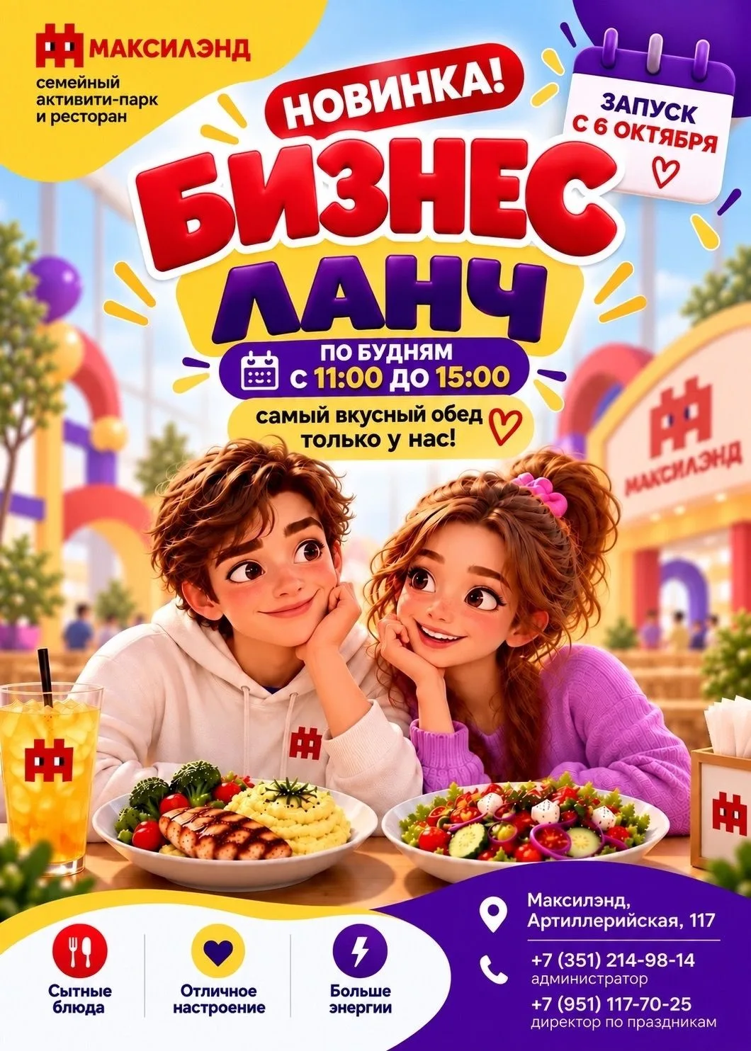 🔥 НОВИНКА В МАКСИЛЭНДЕ!