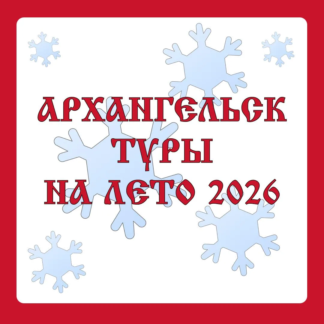 Архангельск – это история, природа и северный колорит ❄️ Почему стоит посетить этот город? ⚫️ Истори