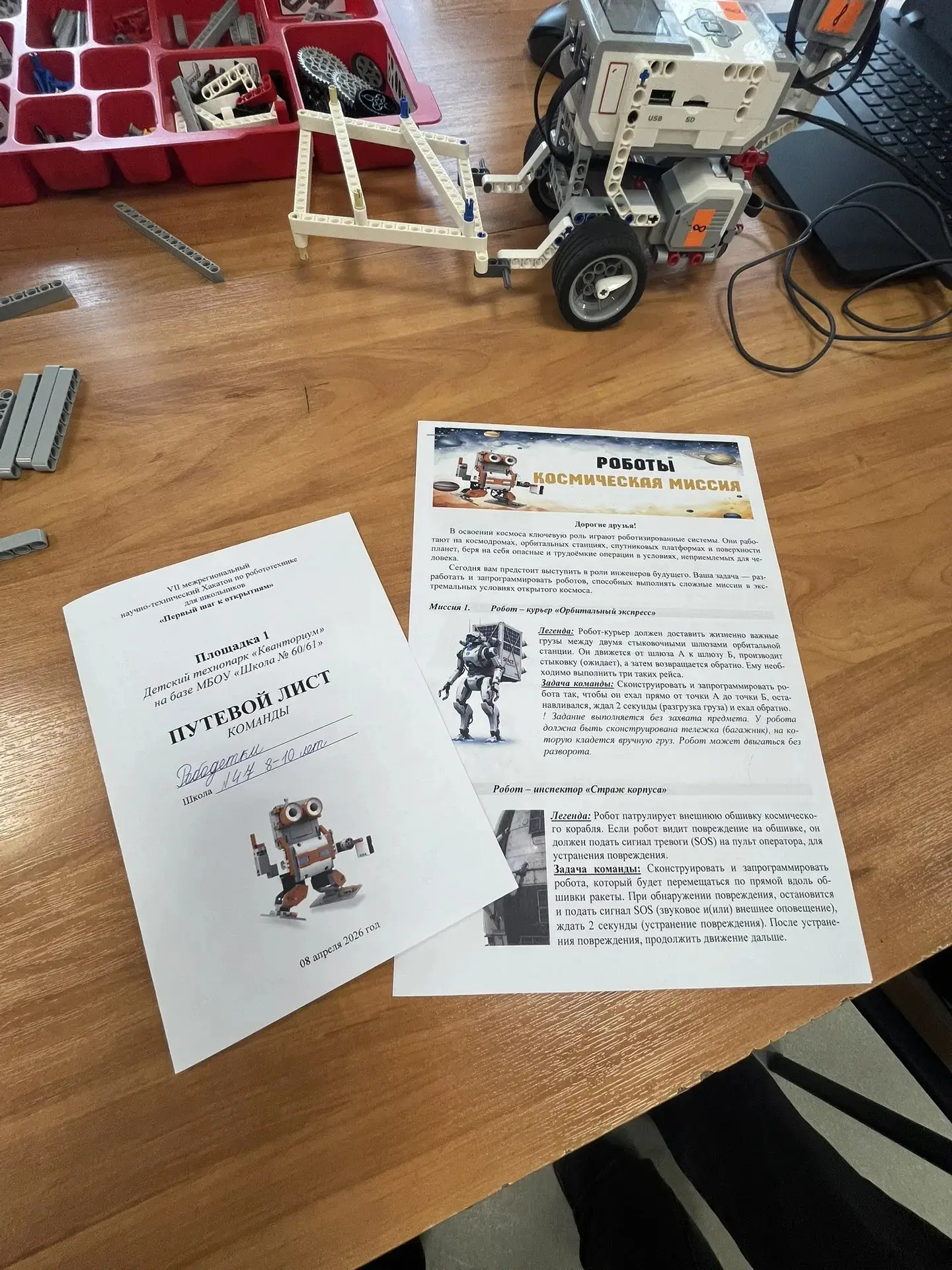 🤖 Ученики 47 школы на VII научно-техническом Хакатоне по робототехнике!  Наши ребята приняли участие