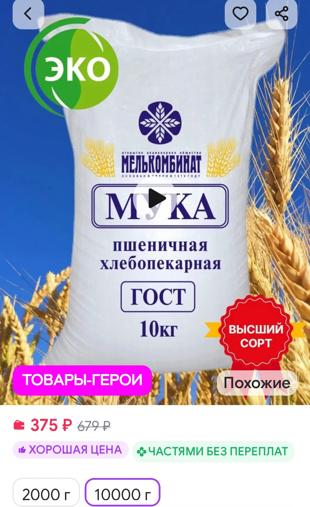 Мука пшеничная хлебопекарная Высший сорт 10 кг МЕЛЬКОМБИНАТ