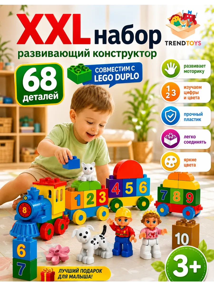 ⚡️ Конструктор для малышей Паровозик, TrendToys