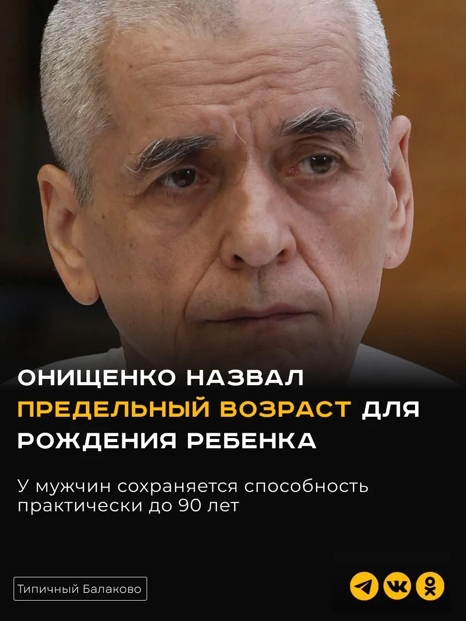 🤱Онищенко назвал предельный возраст для рождения ребенка женщинами