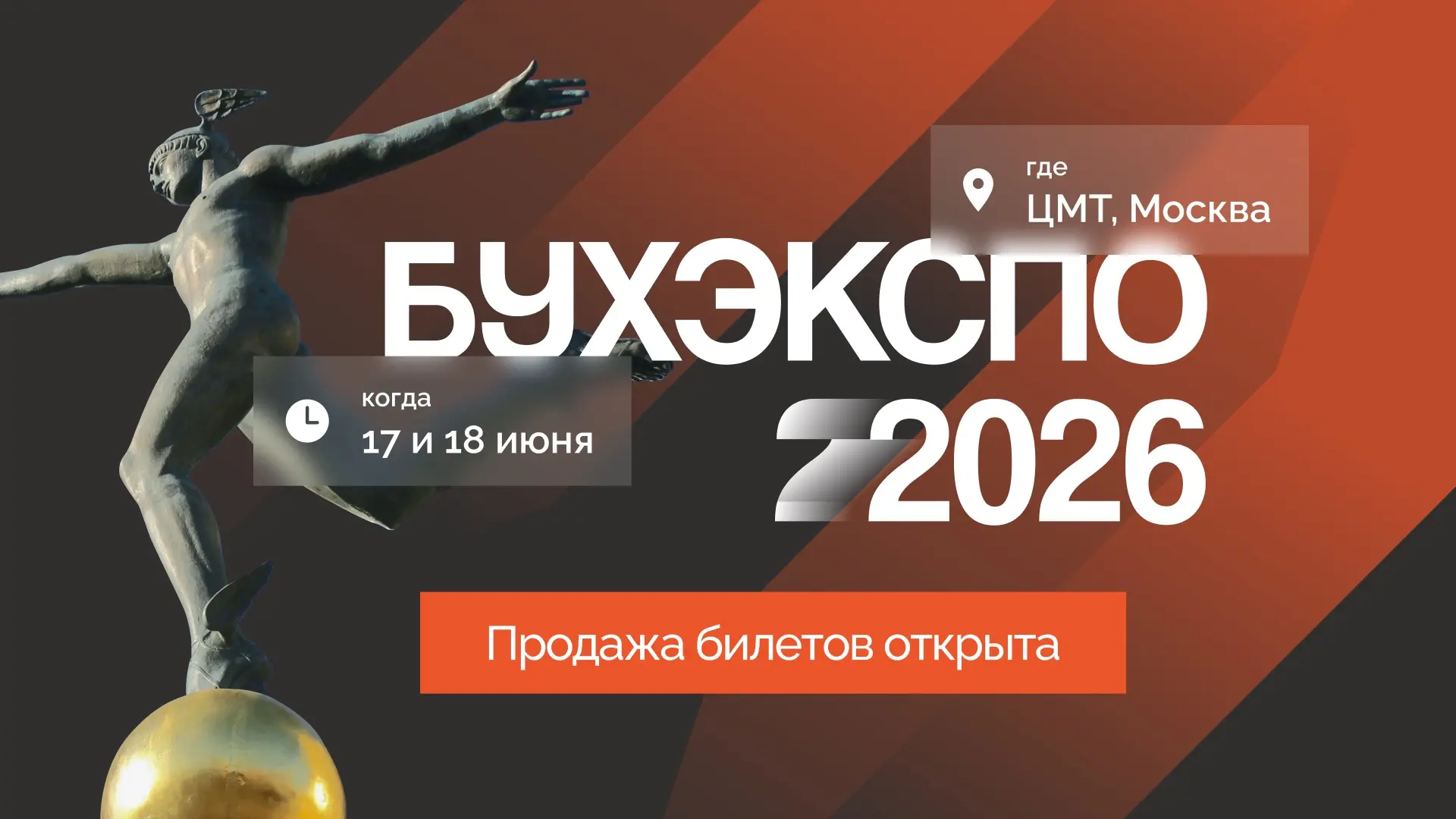 БухЭкспо 2026. Продажи билетов открыты  В этому году планируем так: 2 дня, 2000 участников офлайн, 5