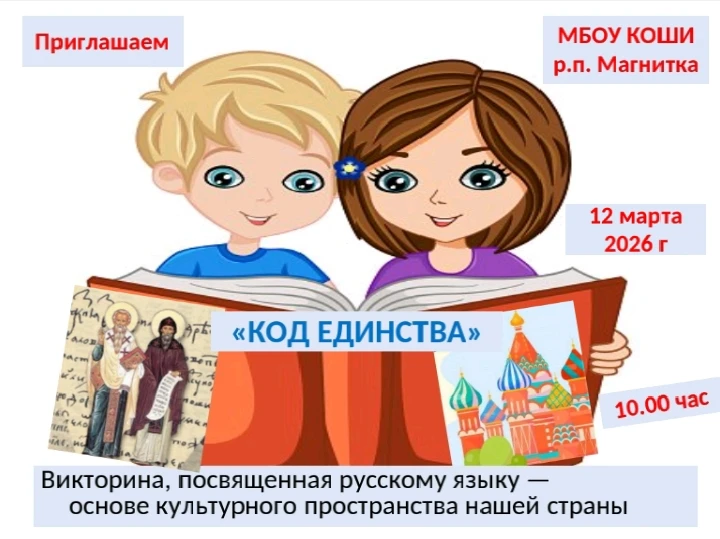 👏Наше первичное отделение Движение Первых приступает к выполнению важного задания «Код...