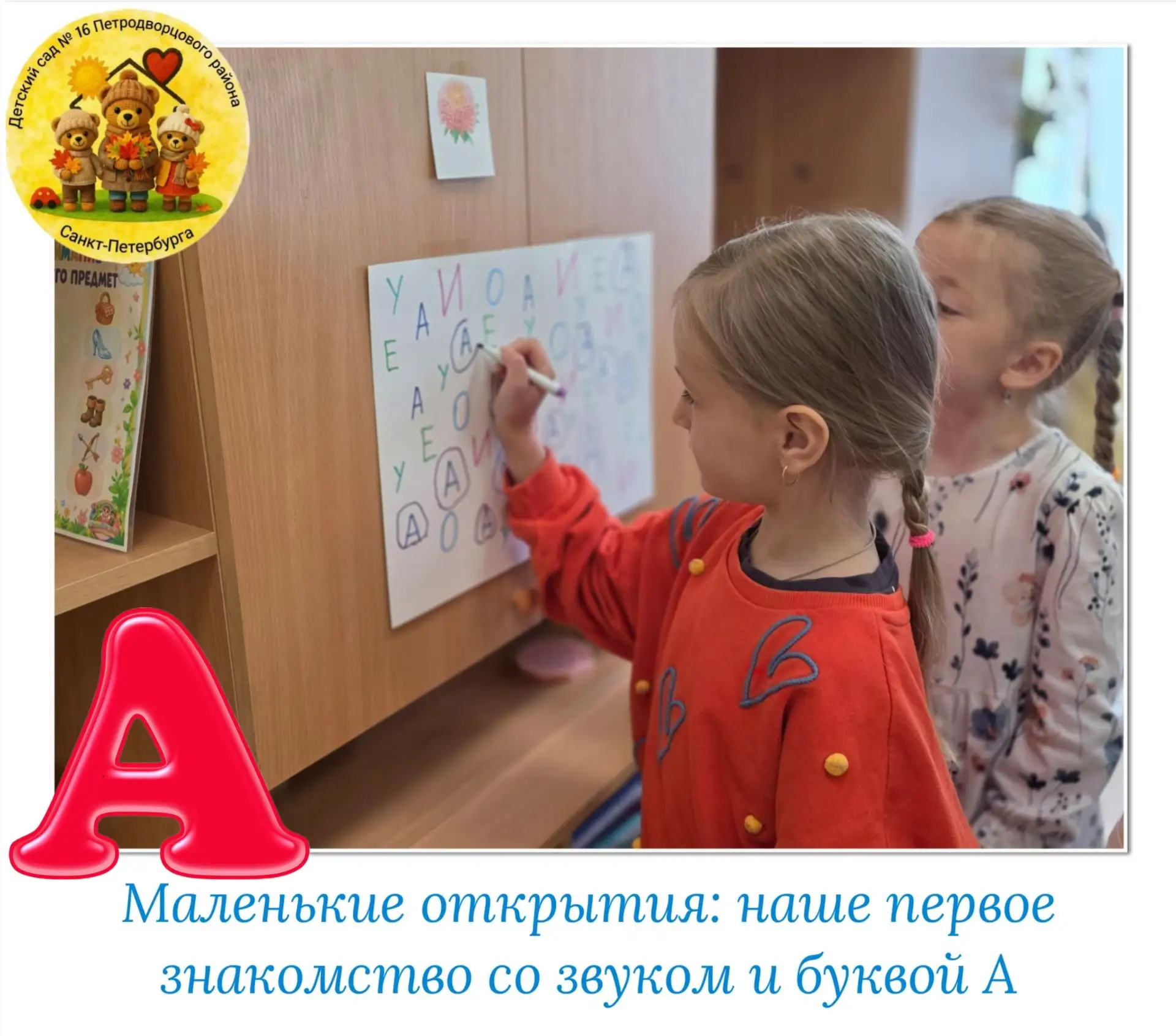 Маленькие открытия: наше первое знакомство со звуком и буквой А! 🍎📚