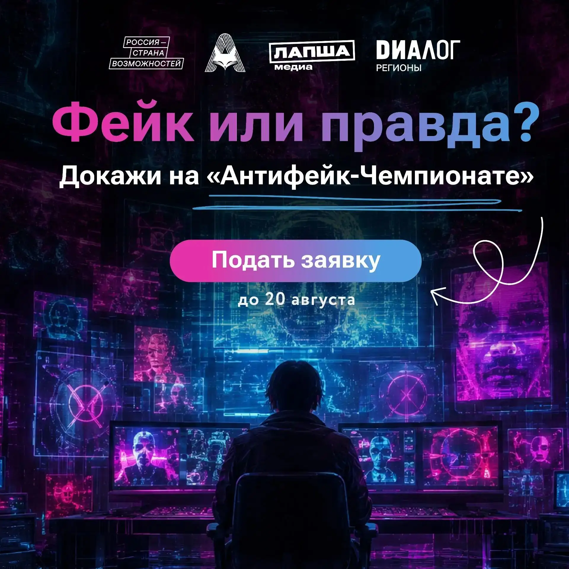 ФЕЙК или ПРАВДА?