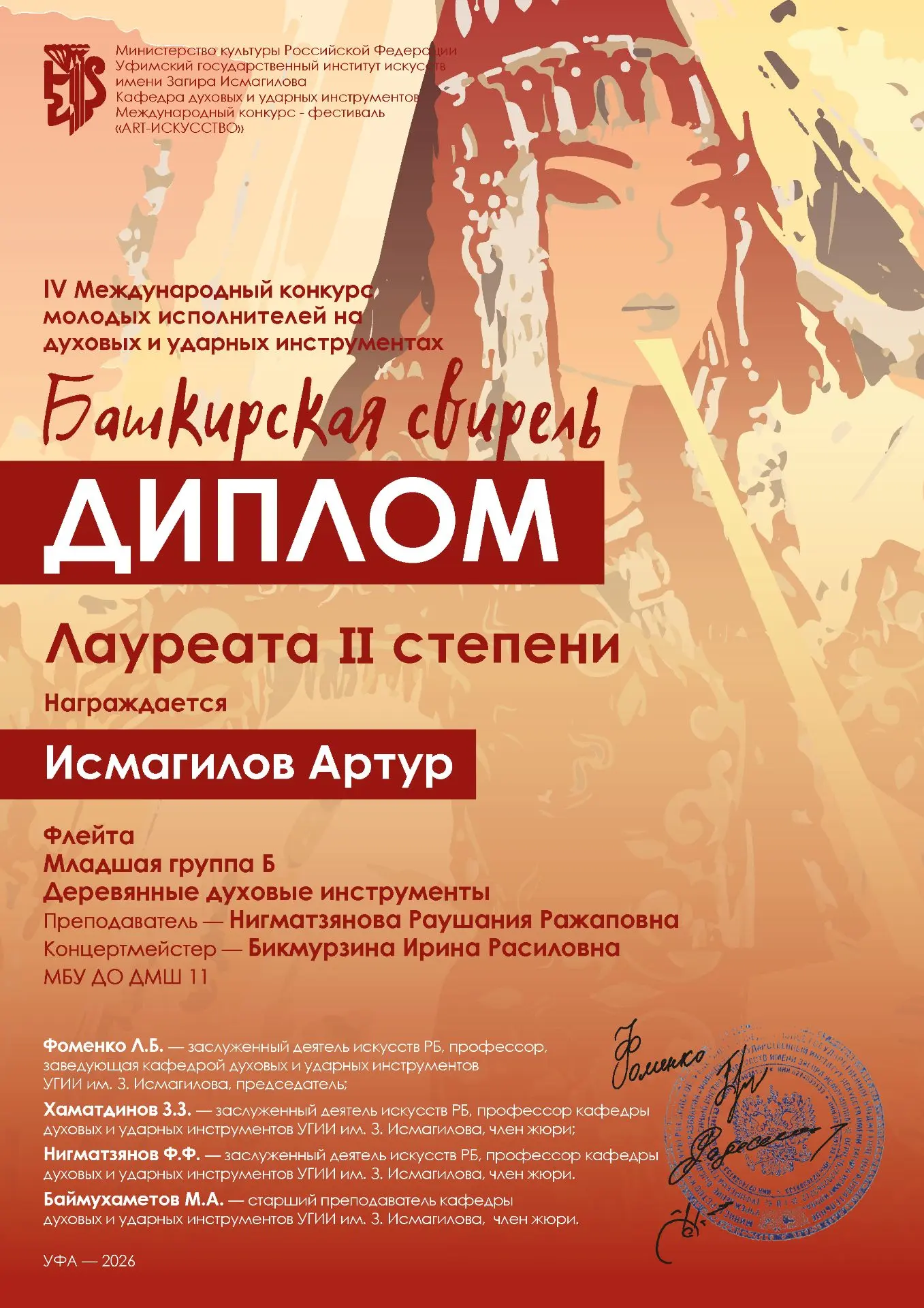 🎉 «Башкирская свирель»: итоги IV Международного конкурса молодых  исполнителей на духо...