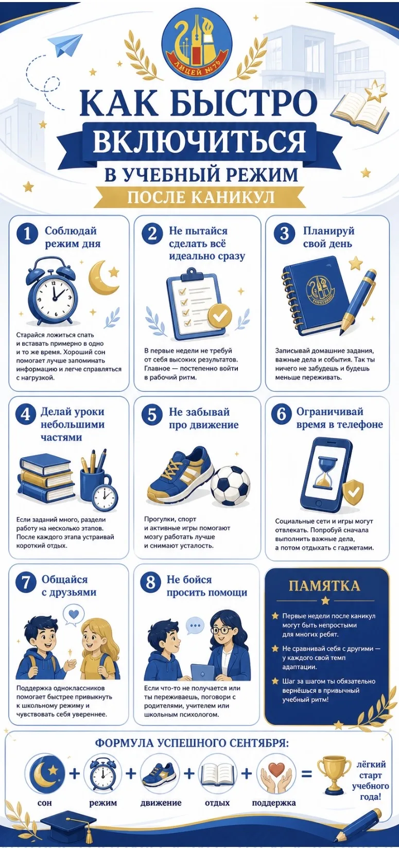 ✅ШКОЛЬНЫЙ РЕЖИМ🤔