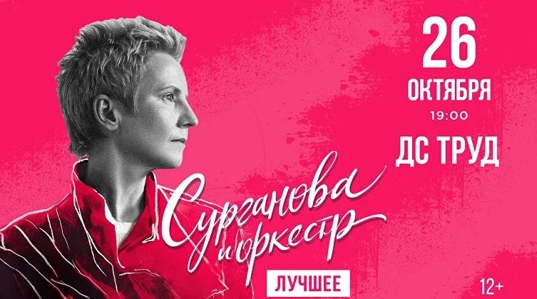 ☺️ «Сурганова и Оркестр» с большим концертом в Иркутске

Одна из самых узнаваемых российских групп в